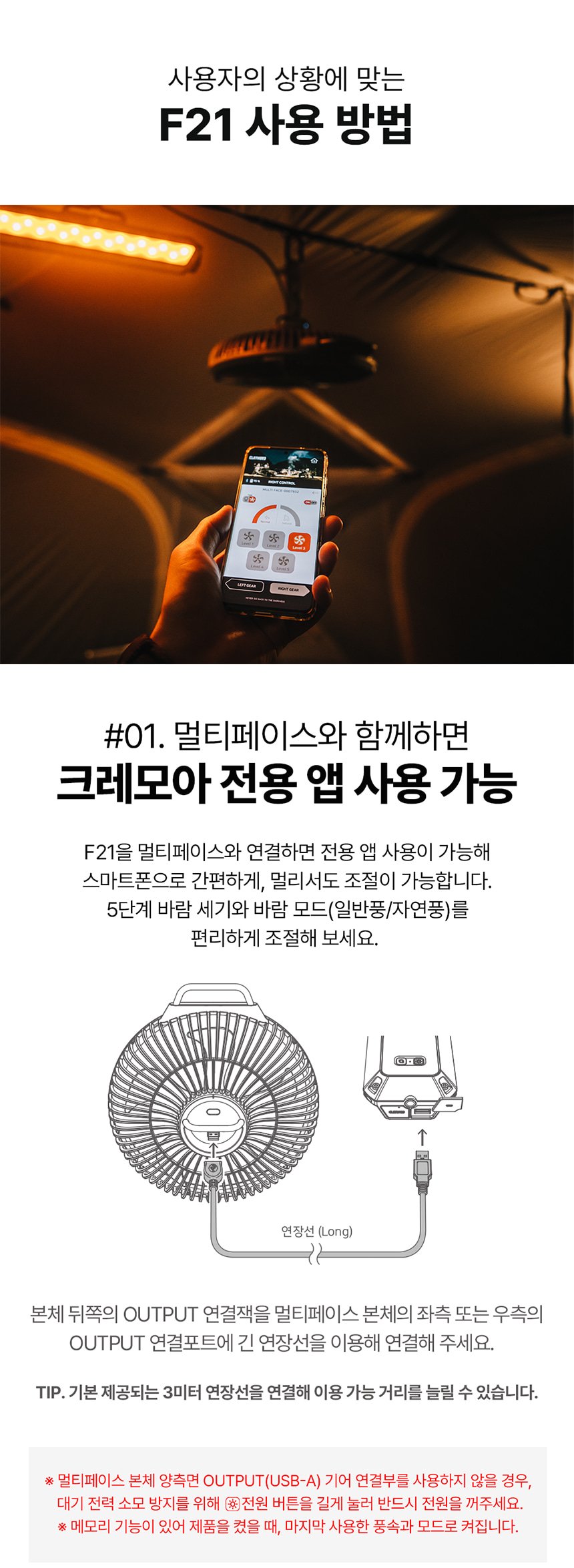 크레모아 팬 F21