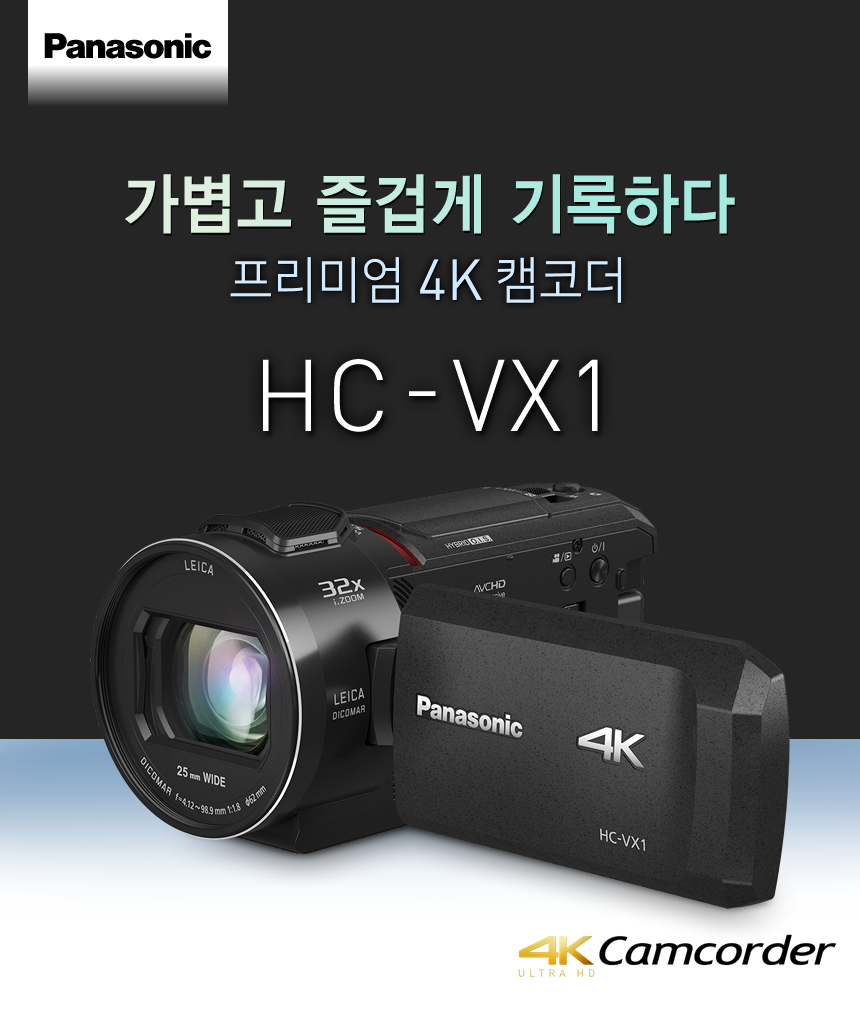 파나소닉 HC-VX1