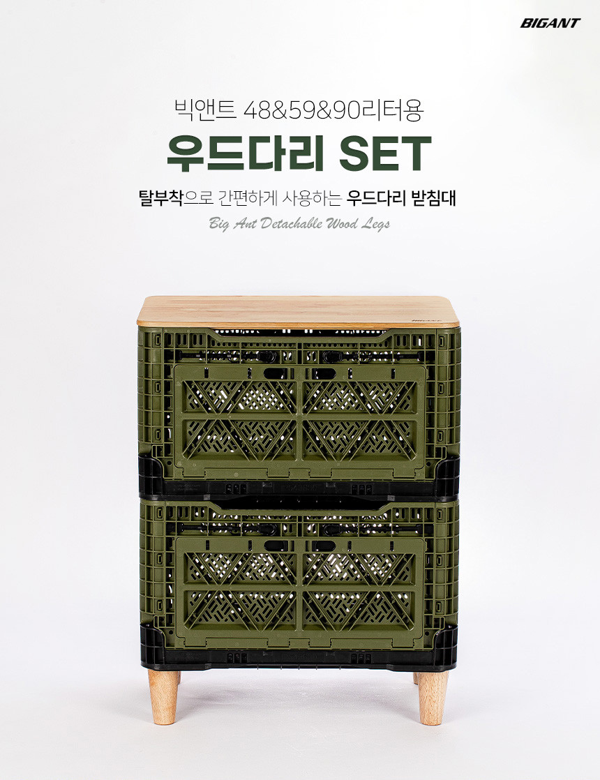 우드다리세트