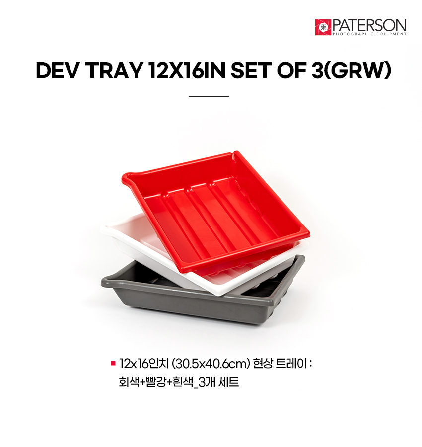 DEV TRAY 12X16IN SET OF 3(GRW)