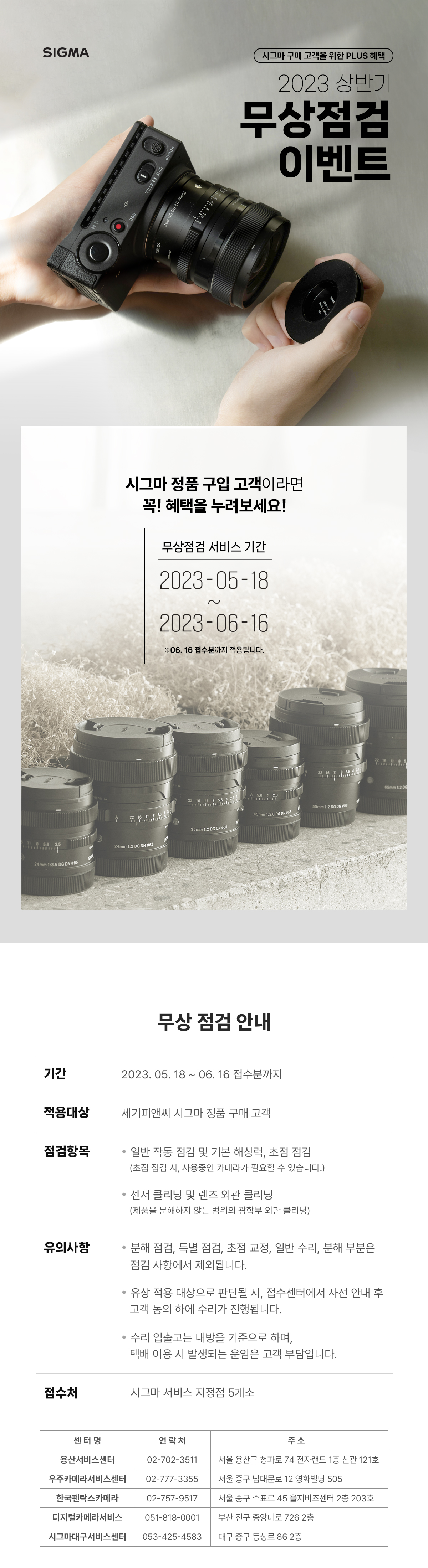 2023 상반기 시그마 무상점검 이벤트
