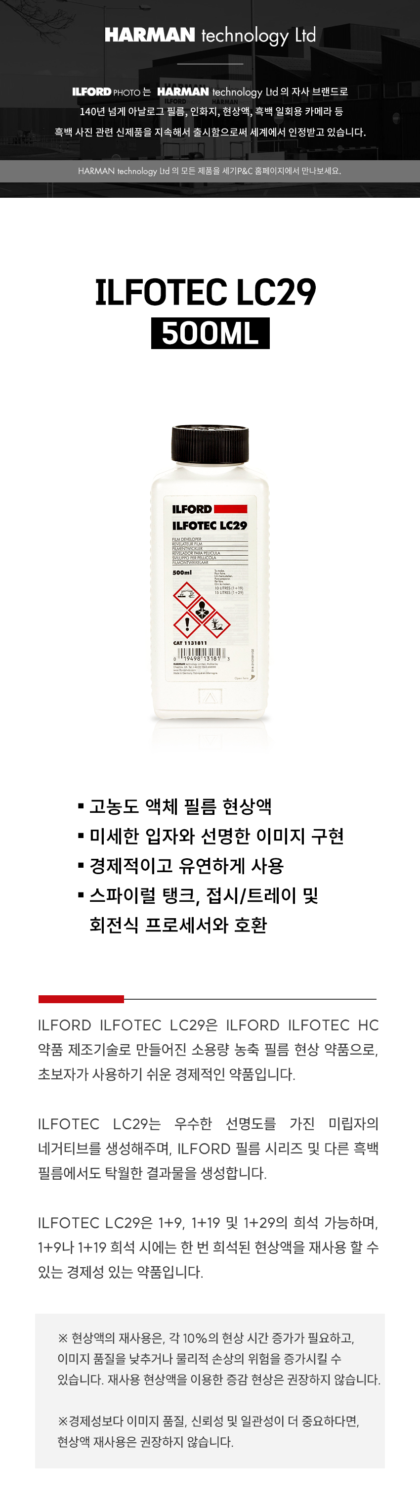 ILFOTEC LC29 500ML