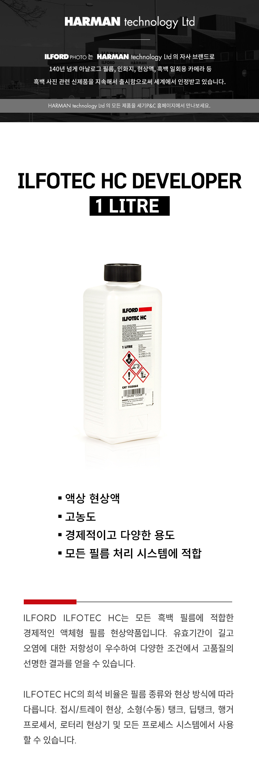 ILFOTEC HC DEVELOPER 1 LITRE