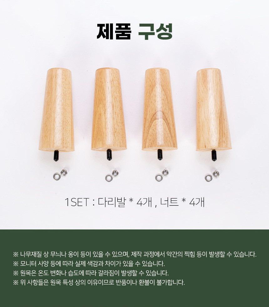 우드다리세트