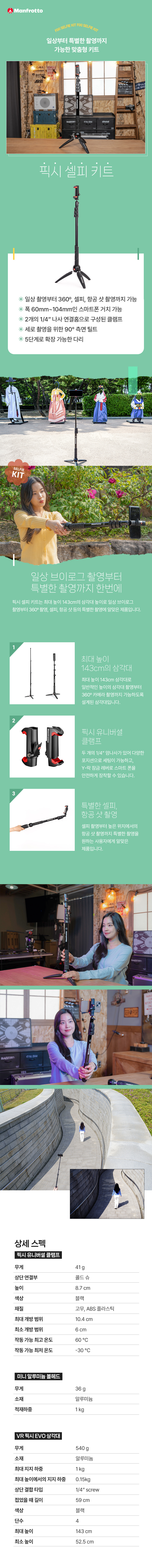 New 픽시 셀피 키트