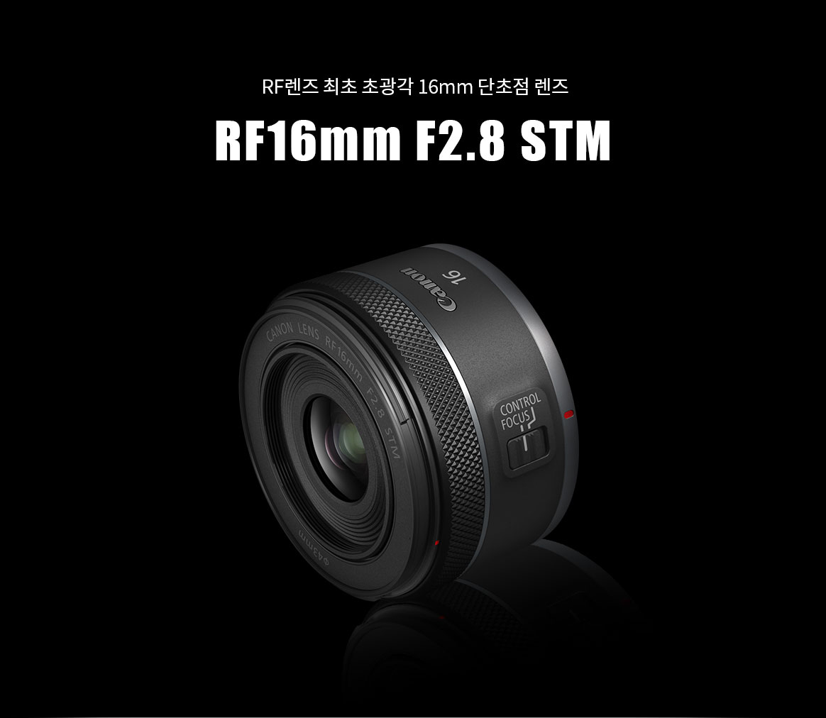 RF 16mm F2.8 STM