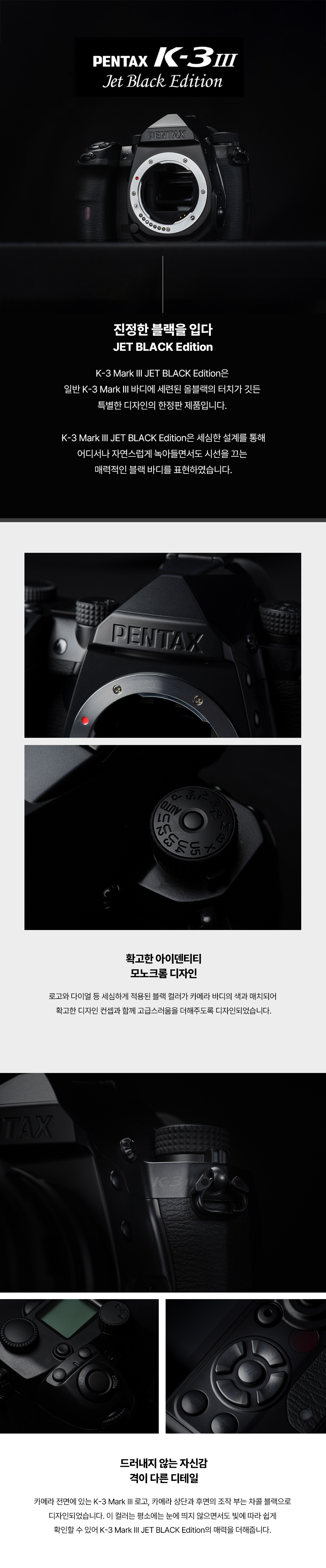 PENTAX K-3 Mark III JET BLACK Edition (한정판) 