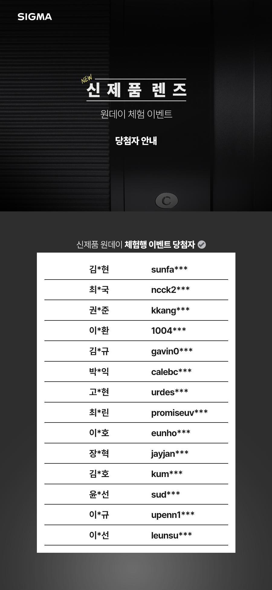 시그마 신제품 렌즈 원데이 체험 이벤트 당첨자발표