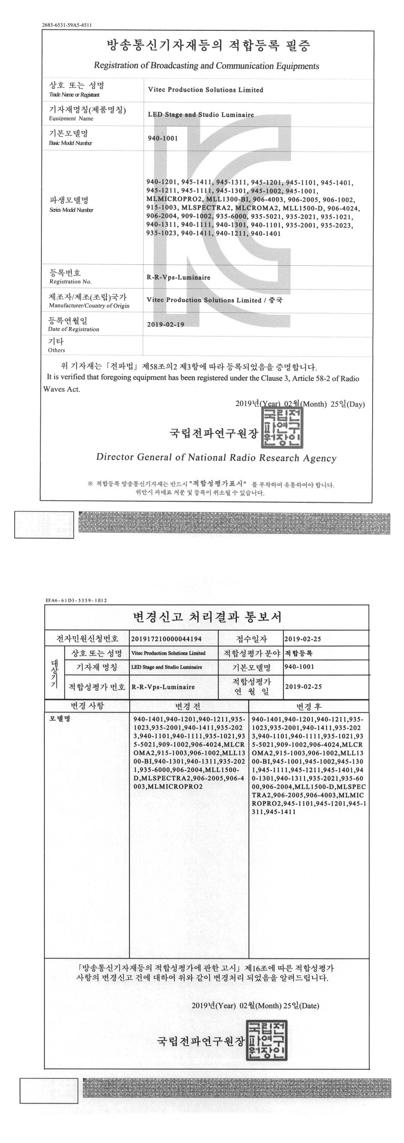 전파인증