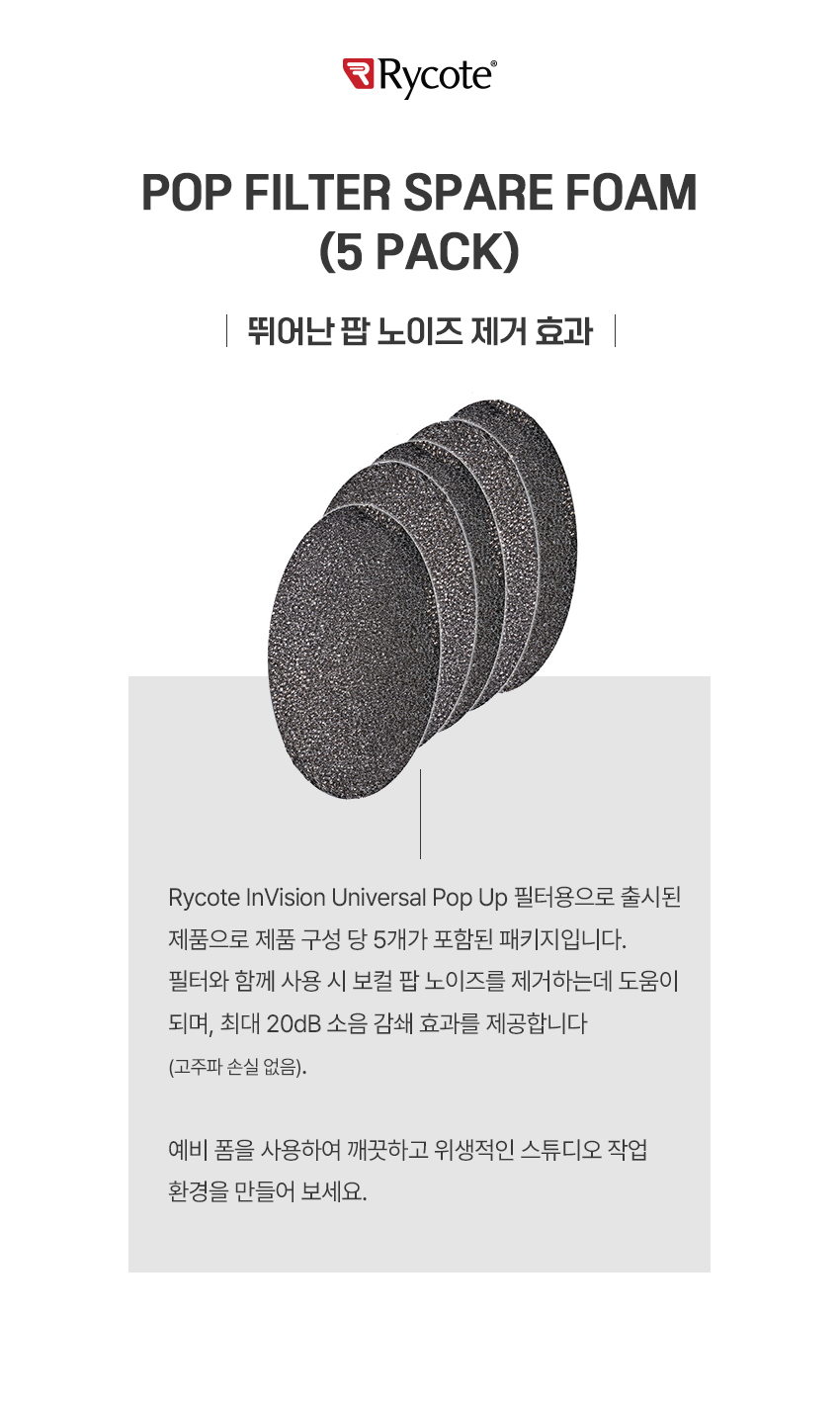 POP FILTER SPARE FOAM (5 PACK)