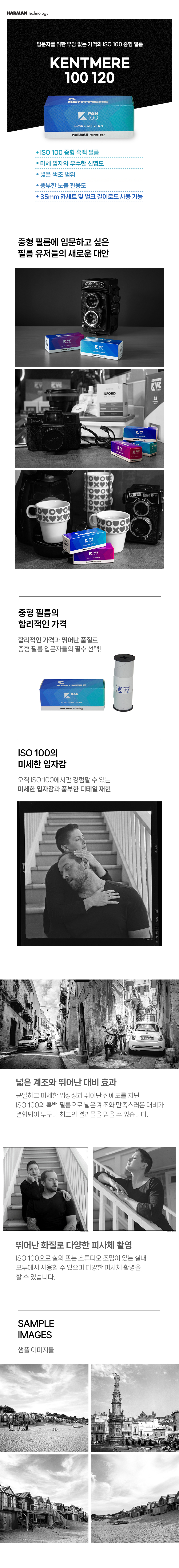 KENTMERE PAN 100 / 120