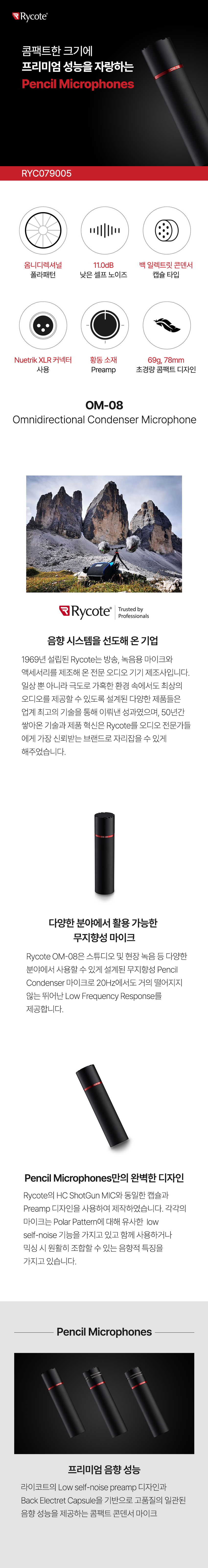 Pencil Microphones SC-08
