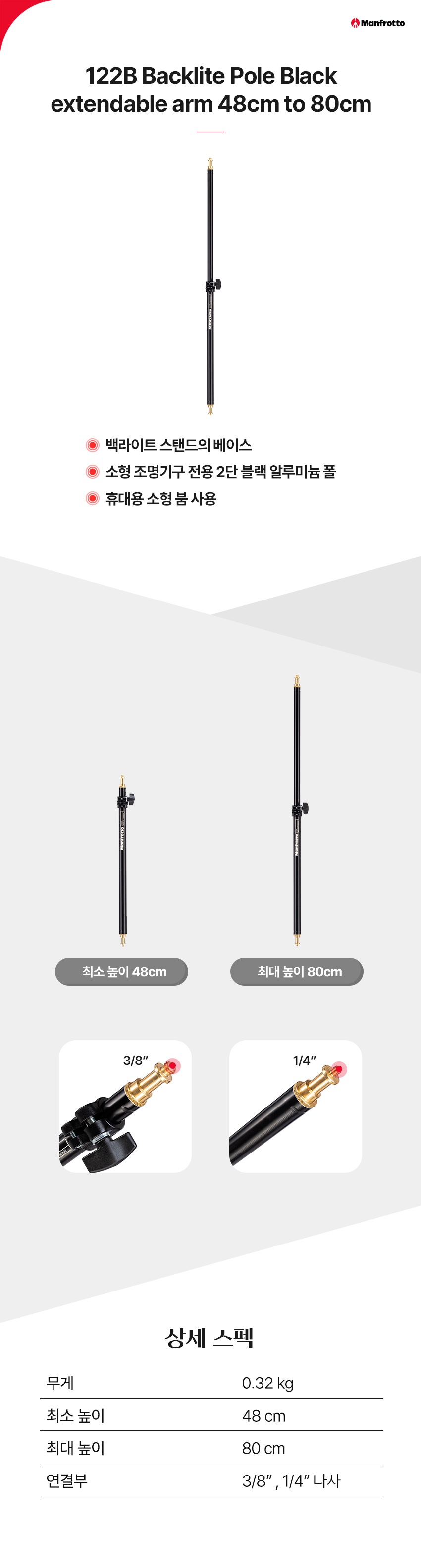 BACKLITE POLE BLACK 5/8M+1/4W+
