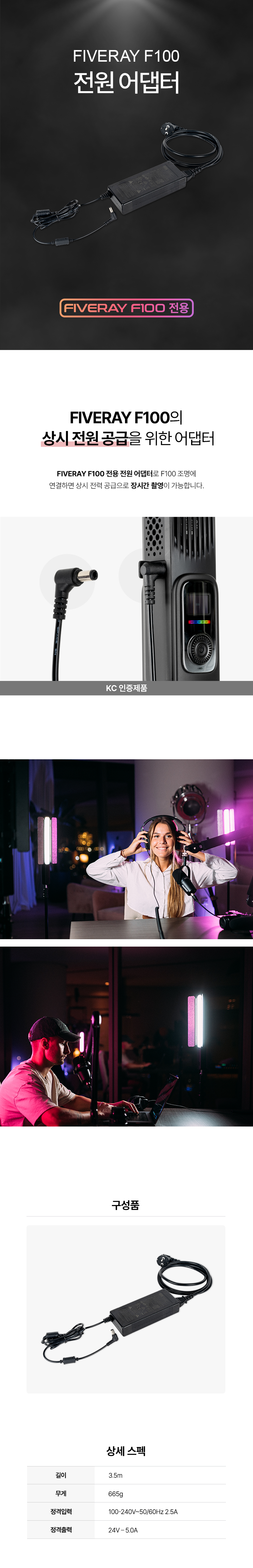 FIVERAY F100 전원 어댑터