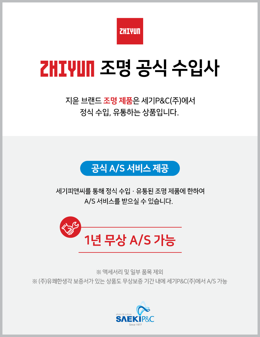ZHIYUN_AS 안내문