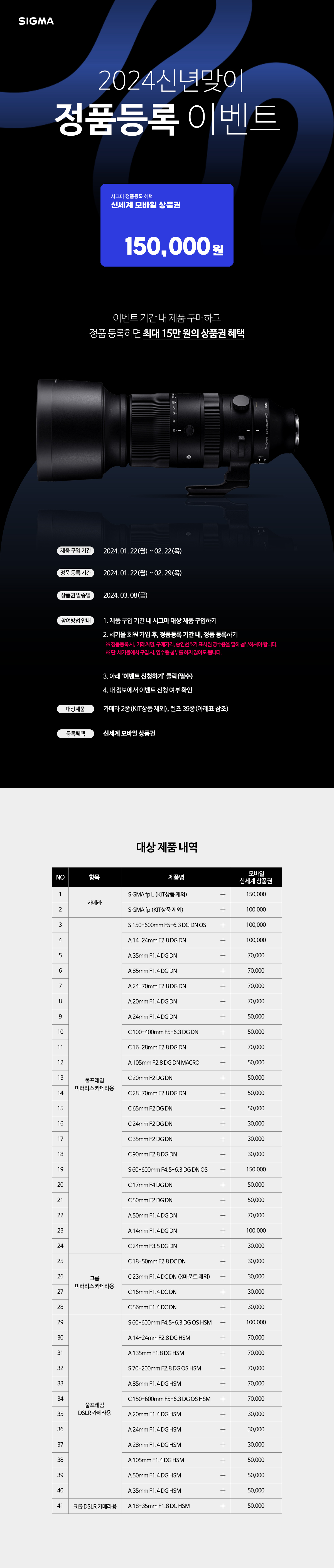 시그마 상반기 정품등록 이벤트
