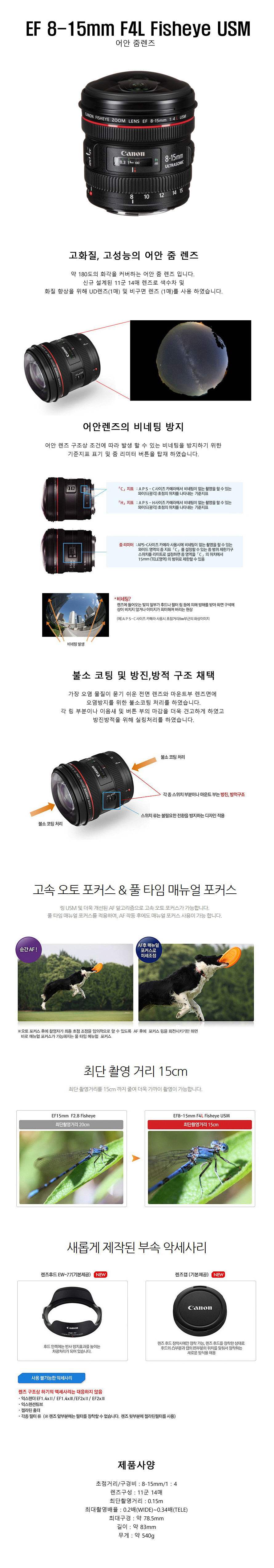 EF 8-15/4L FISHEYE USM