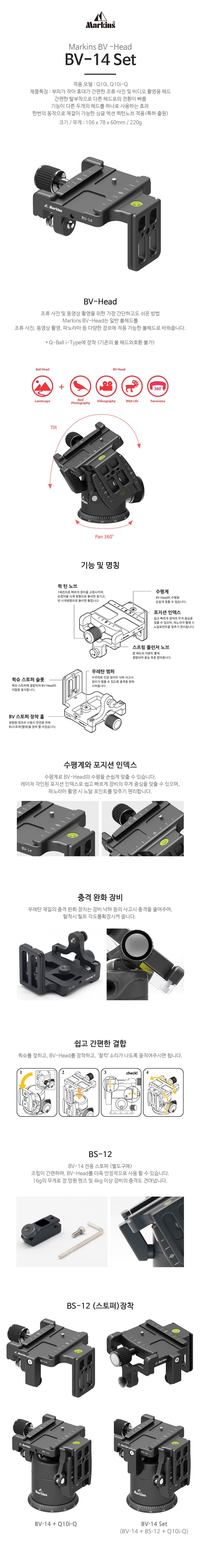 BV-14 Set