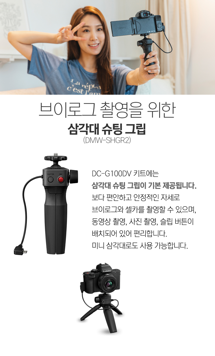 DC-G100DV