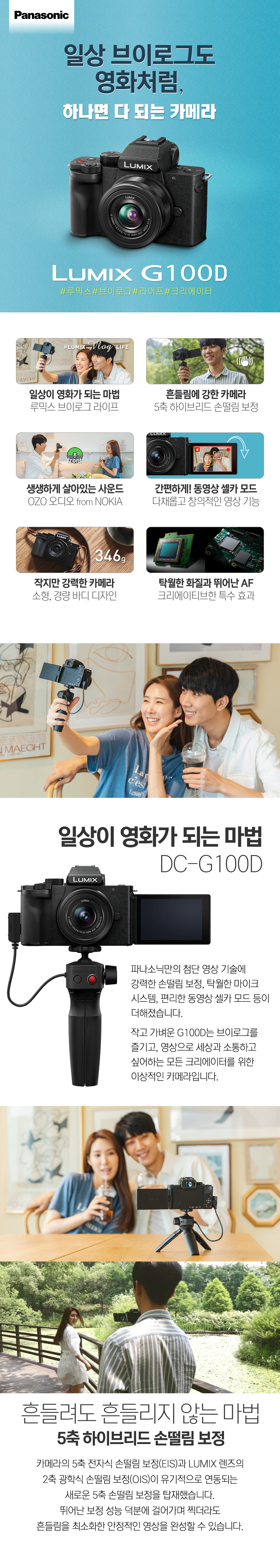 DC-G100DV