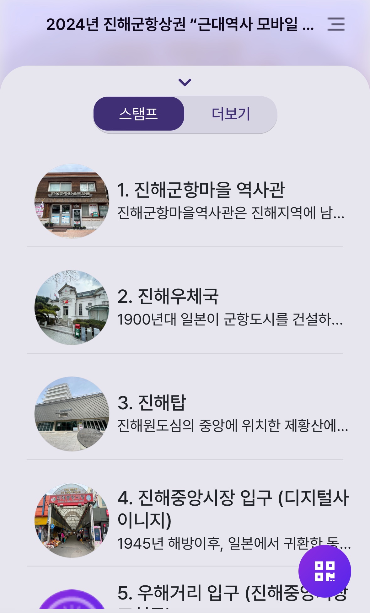 모바일스탬프투어