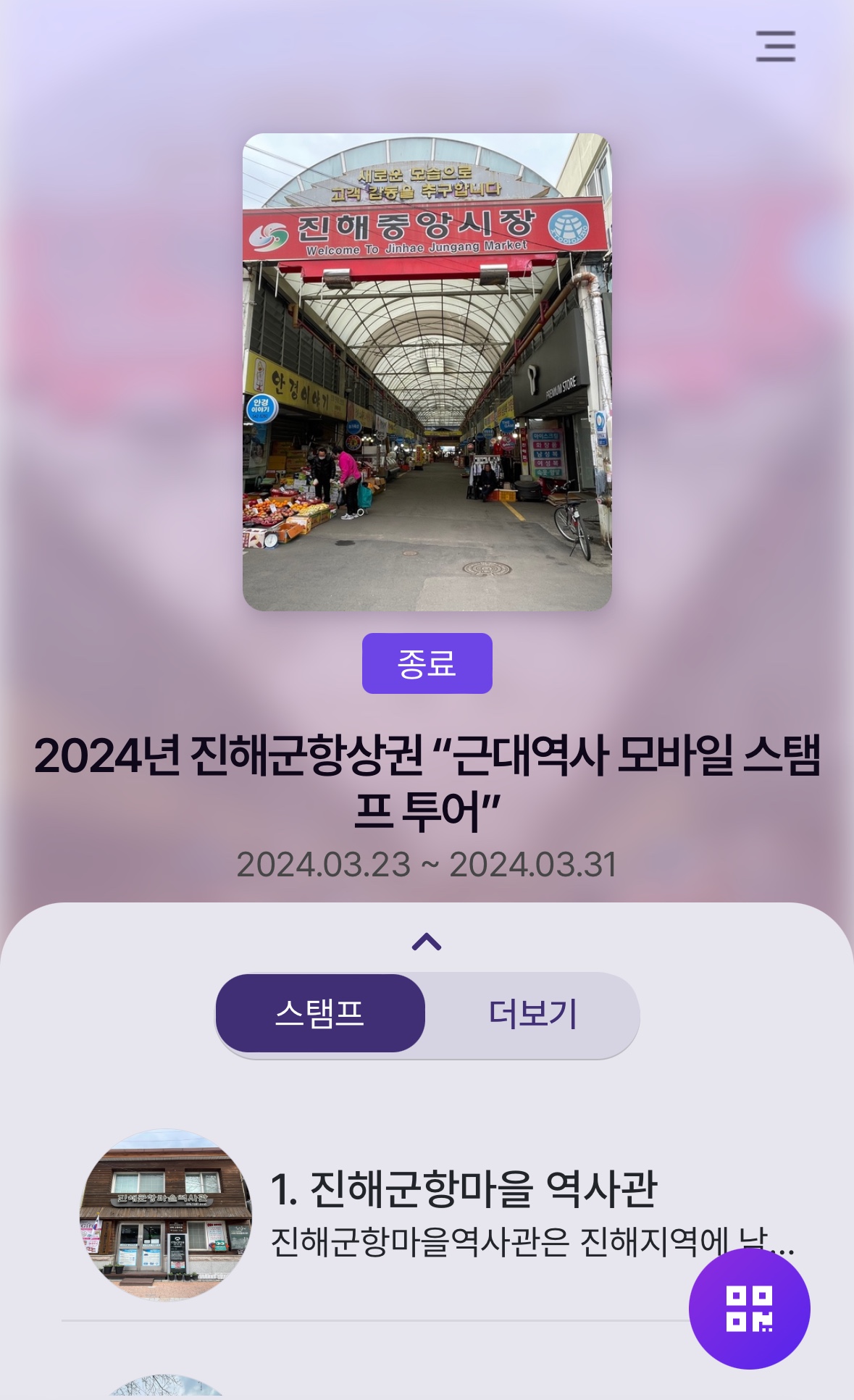 모바일스탬프투어