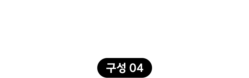 구성04-타이틀