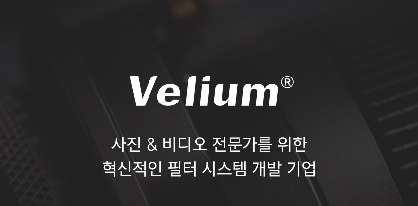 벨리움소개