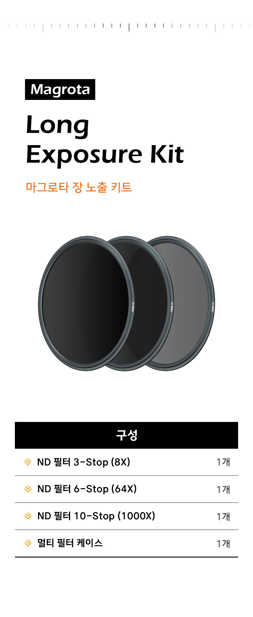 키트구성