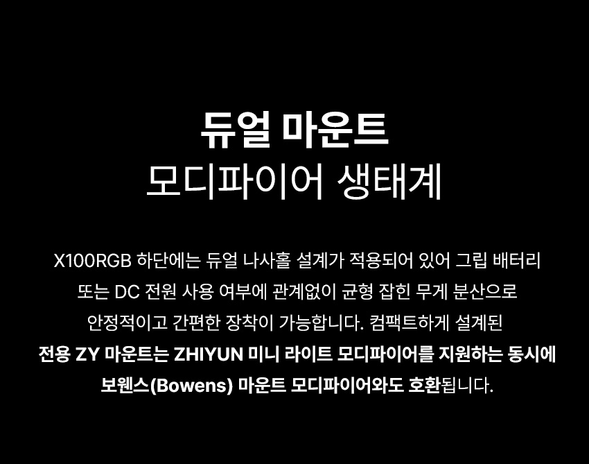 듀얼마운트 모디파이어