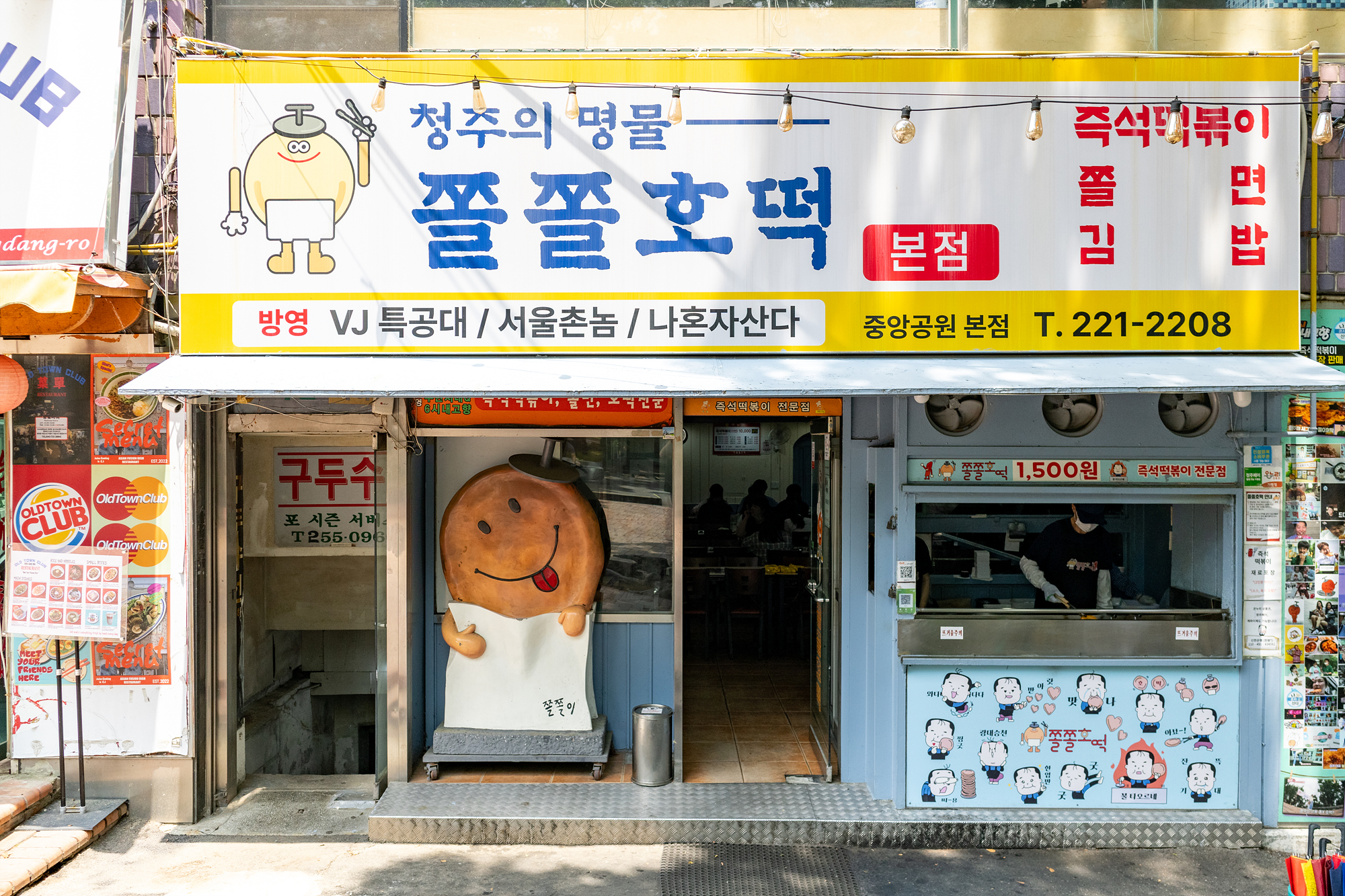 청주의 명물이라고 입소문 난 쫄쫄호떡