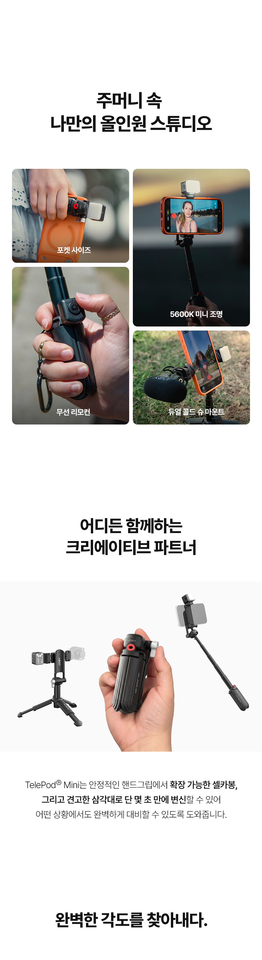 JOBY 조비 TelePod® Mini Tripod