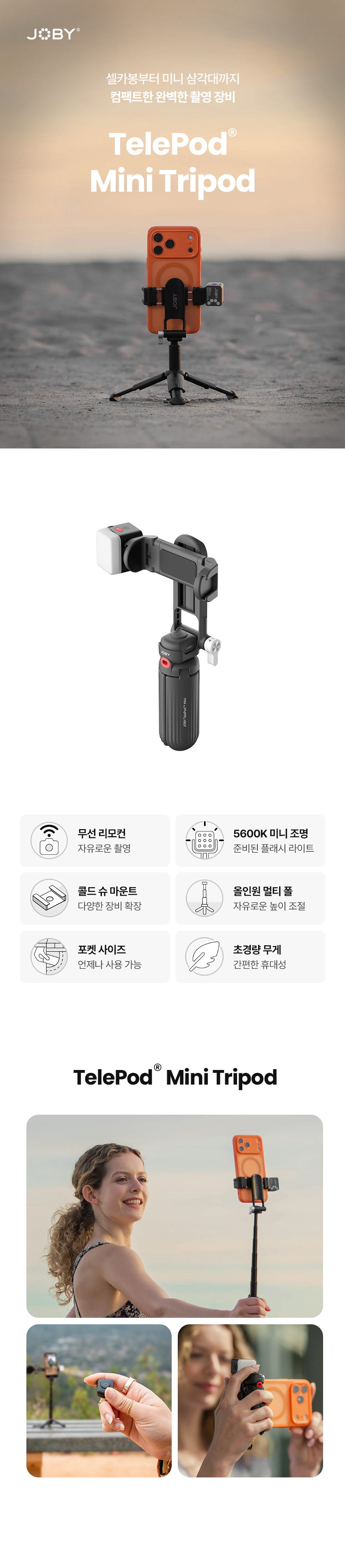 JOBY 조비 TelePod® Mini Tripod