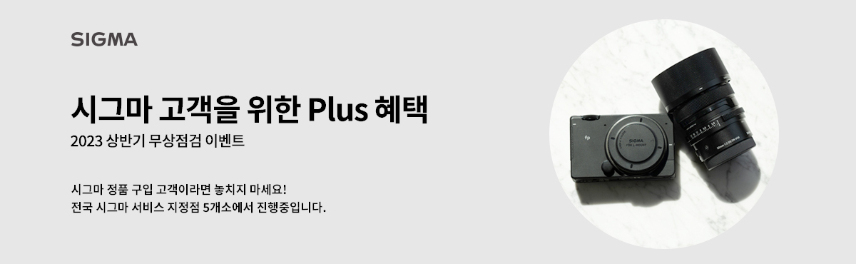 2023 상반기 무상점검 이벤트