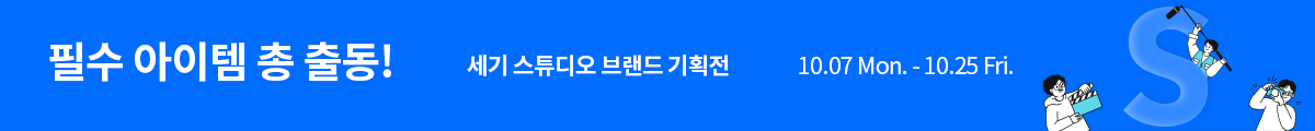 세기 스튜디오 브랜드 기획전