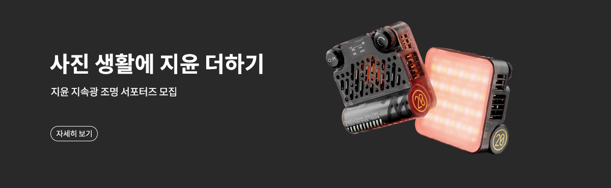 지윤 조명 서포터즈 모집