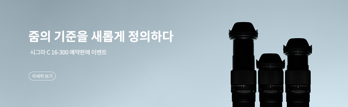 시그마 C 16-300mm 예약판매 이벤트