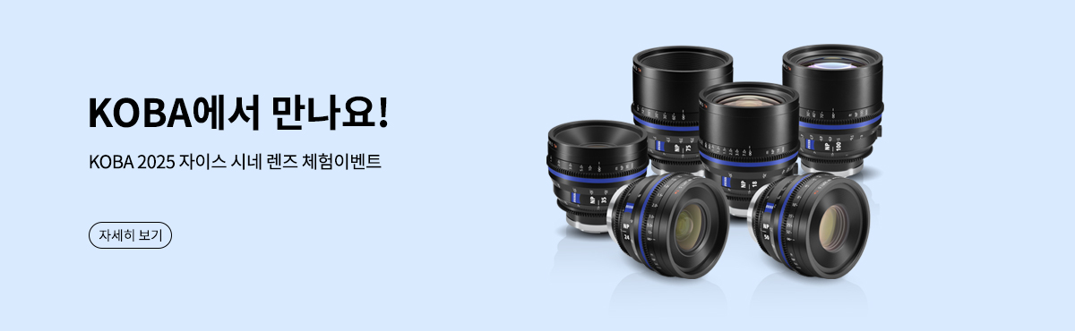ZEISS 시네렌즈 체험 이벤트