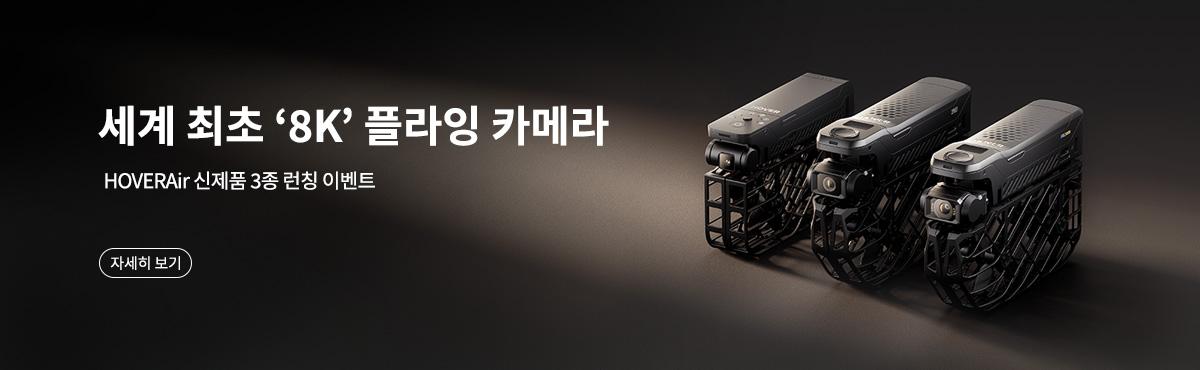 HOVERAir 신제품 3종 런칭 이벤트