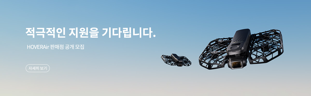 HOVERAir 대리점 공개 모집