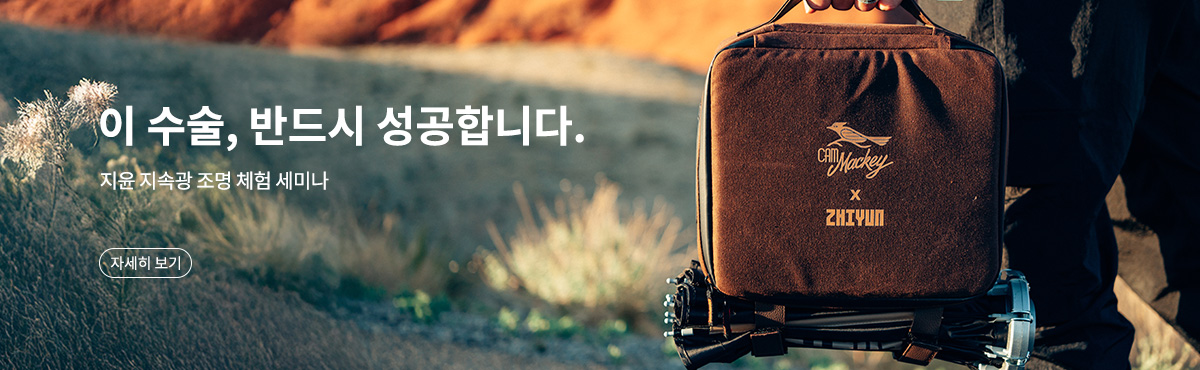 지윤 지속광 조명 체험 세미나『중증외상센터』