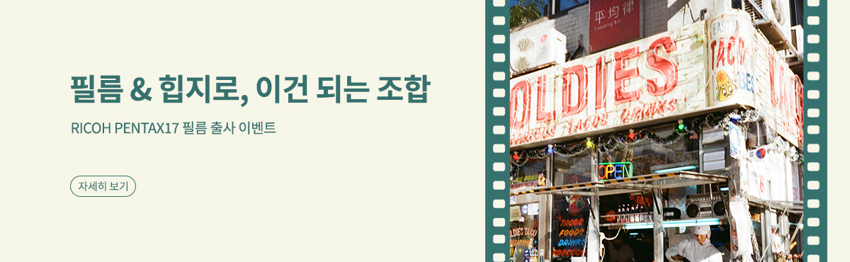 PENTAX 17 힙지로 필름출사 이벤트