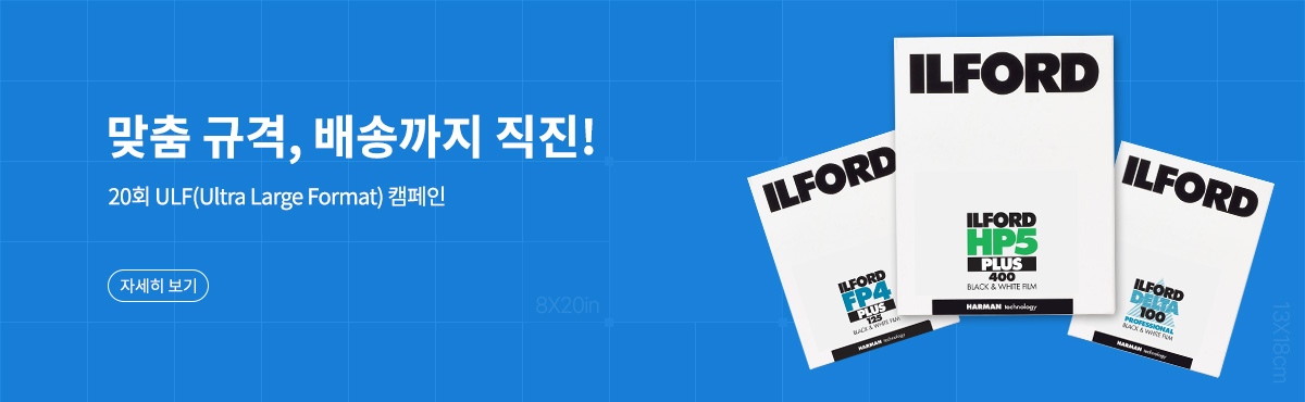 제 20회 HARMAN ULF 캠페인