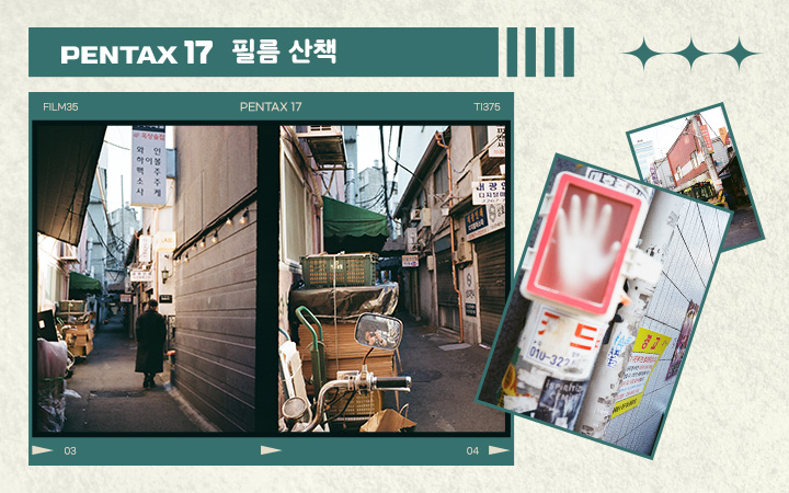 PENTAX 17 힙지로 필름출사 이벤트