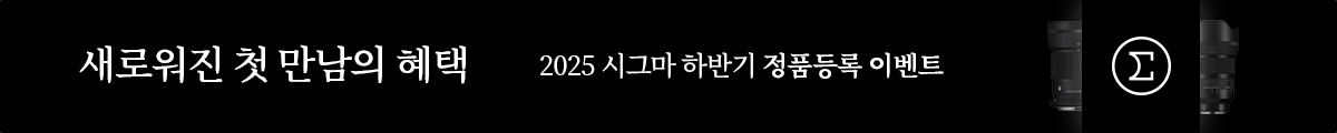 시그마 하반기 정품등록 이벤트