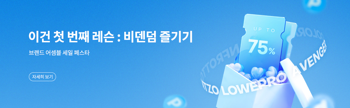 브랜드 어셈블 세일 페스타