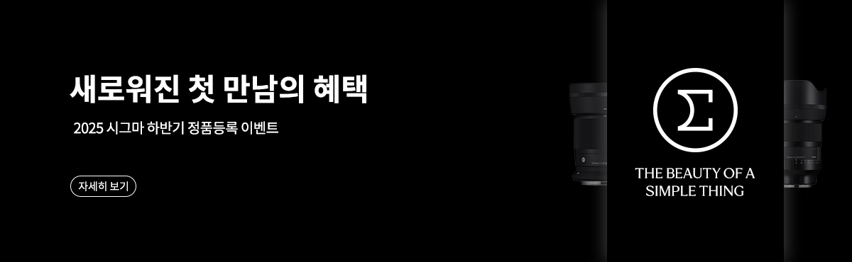 시그마 하반기 정품등록 이벤트