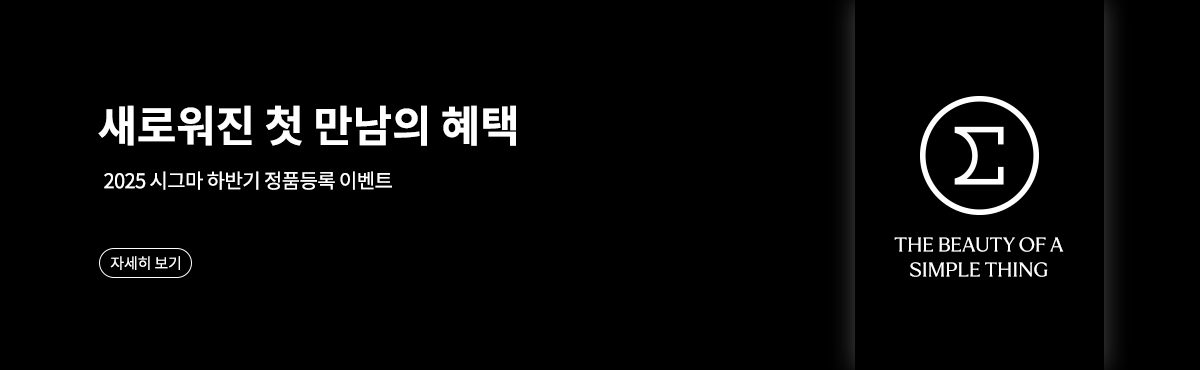 시그마 하반기 정품등록 이벤트