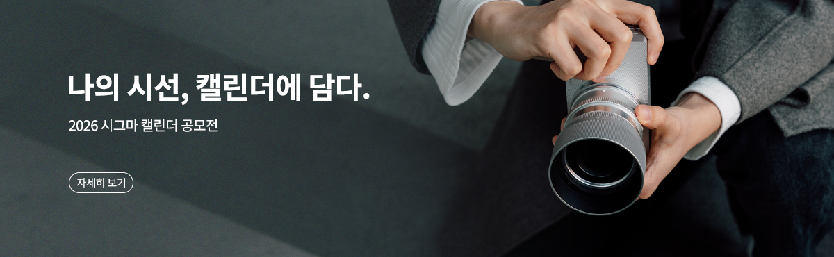 2026 시그마 캘린더 공모전