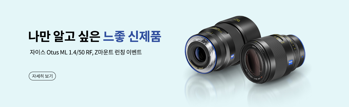 ZEISS Otus ML 1.4/50 런칭 이벤트